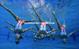 【开云官网】救火主帅神迹引领诺丁汉森林五场不败狂飙