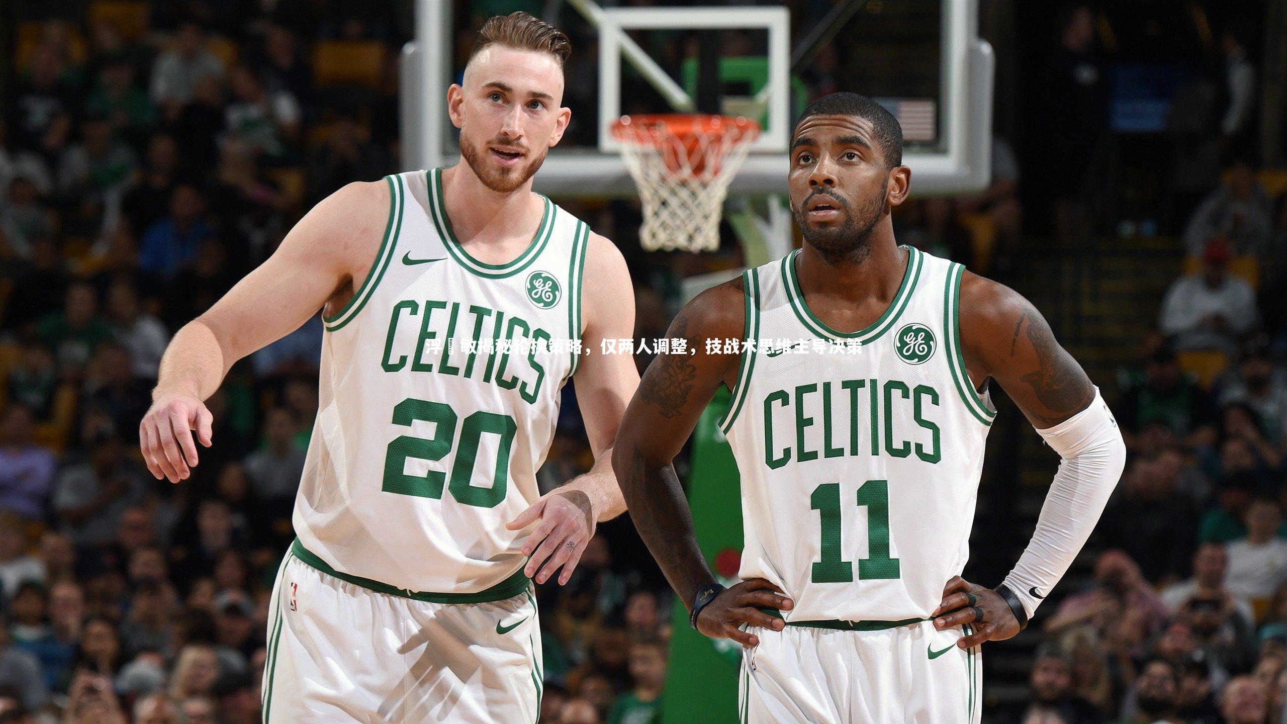 开云官网-浮嶋敏揭秘轮换策略，仅两人调整，技战术思维主导决策-第2张图片-kaiyun开云·官方网站·KAIYUN SPORTS