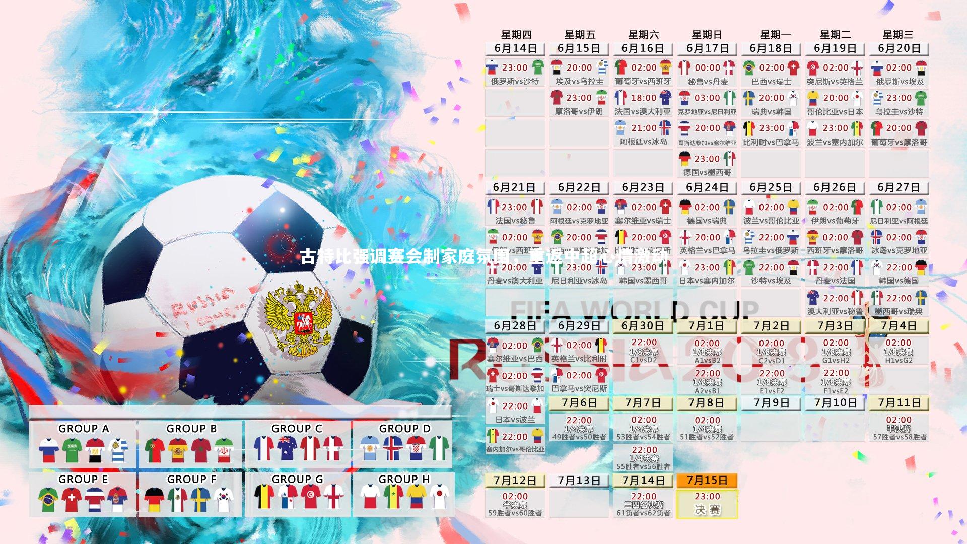 开云官网|古特比强调赛会制家庭氛围，重返中超心情激动-第1张图片-kaiyun开云·官方网站·KAIYUN SPORTS